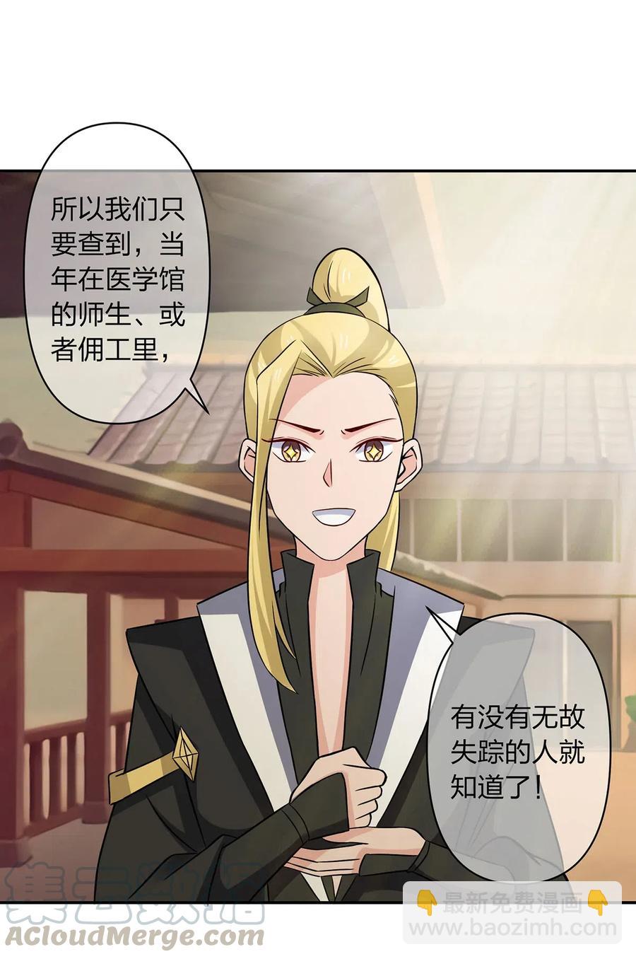 《女装大佬养成记》419 馆长 第37页