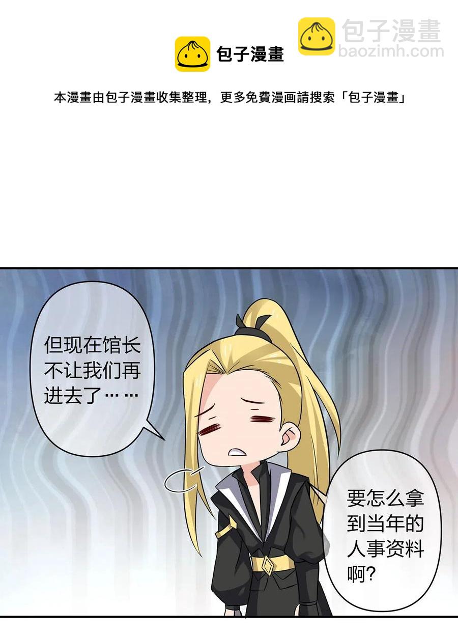 《女装大佬养成记》419 馆长 第38页