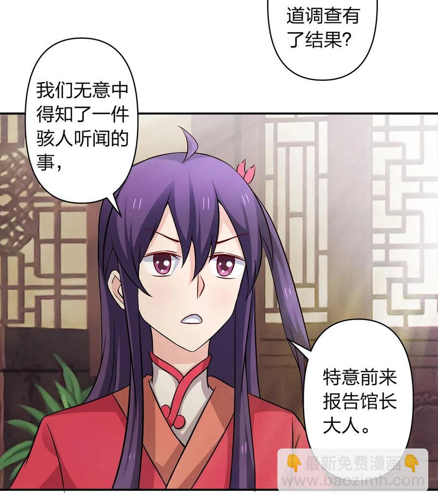 《女装大佬养成记》419 馆长 第3页