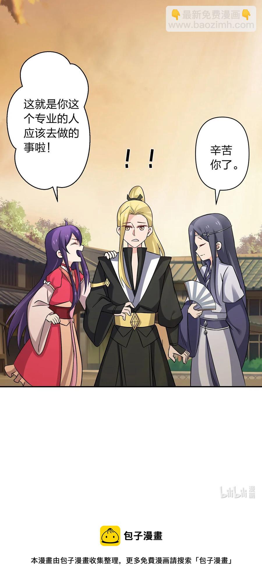 《女装大佬养成记》419 馆长 第41页