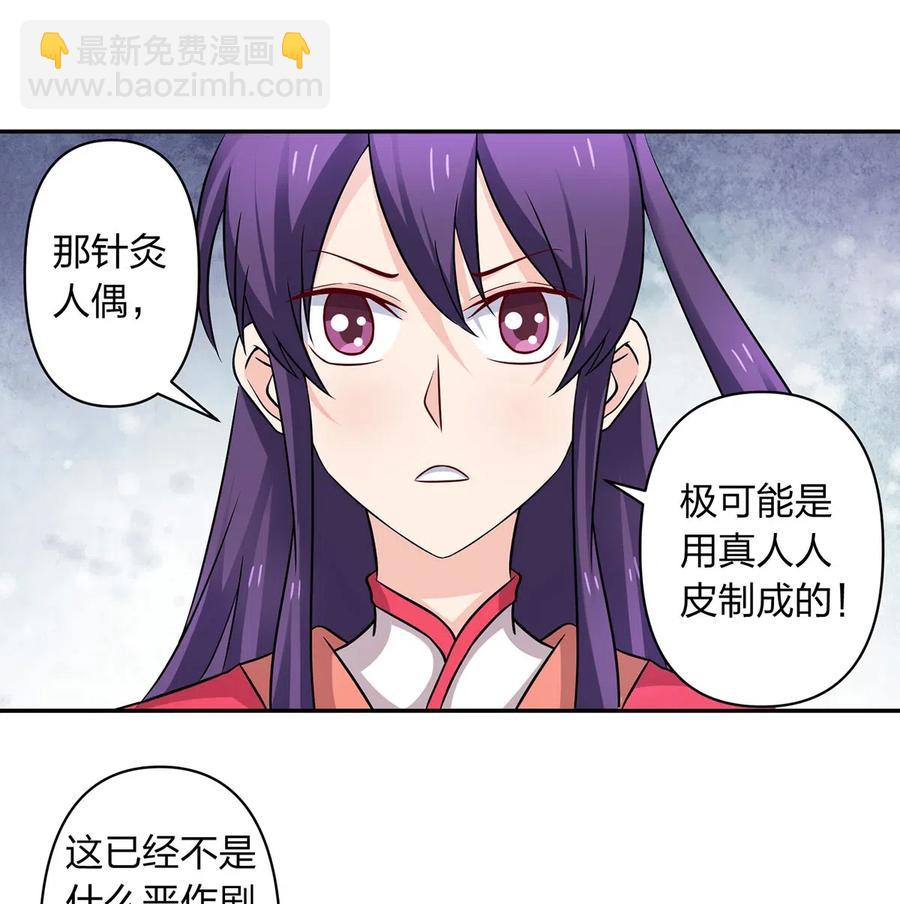 《女装大佬养成记》419 馆长 第5页