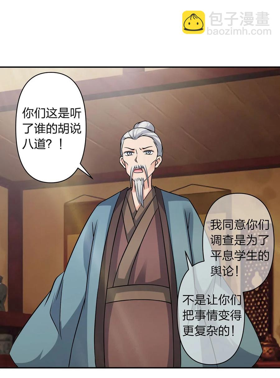 《女装大佬养成记》419 馆长 第8页