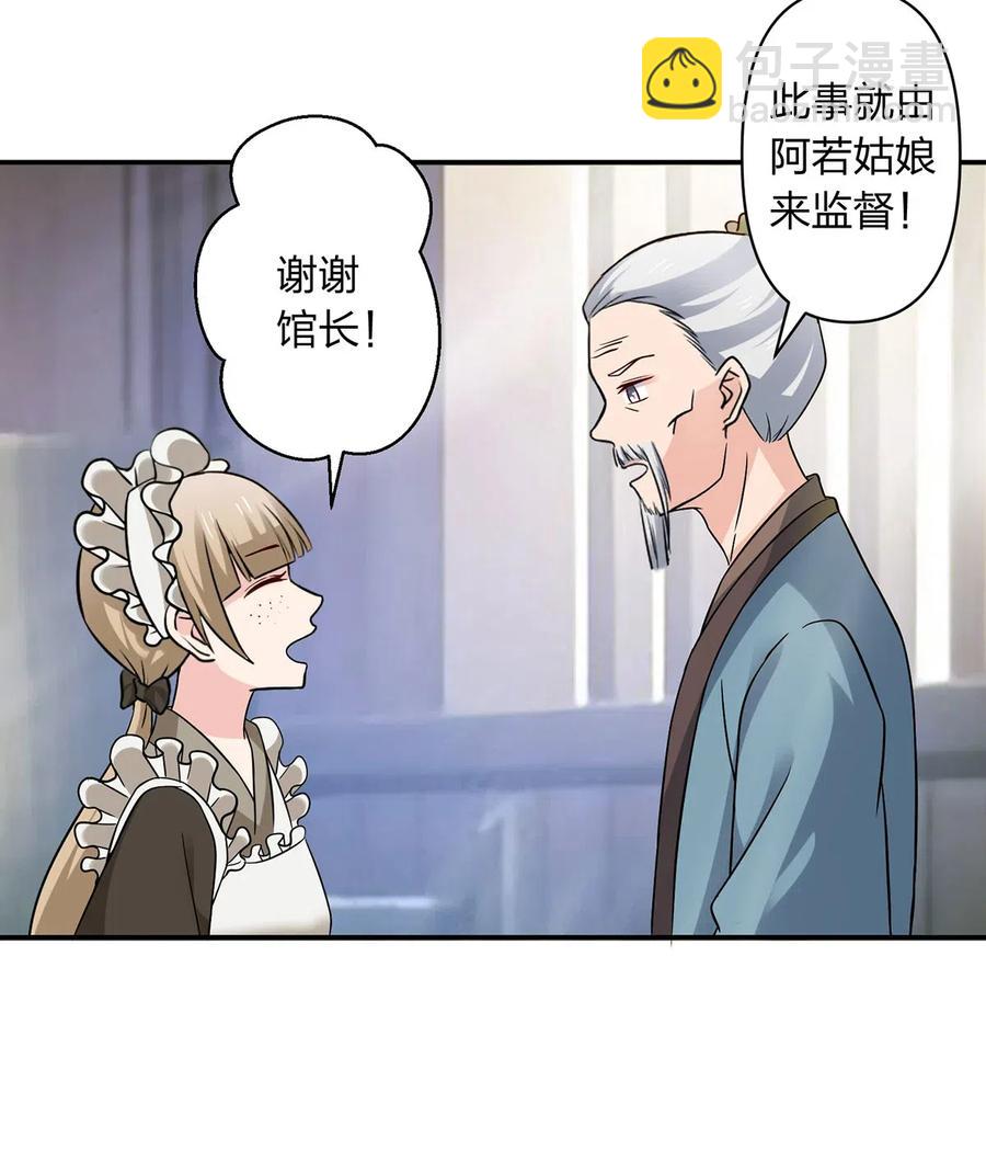 《女装大佬养成记》425 真相 第12页