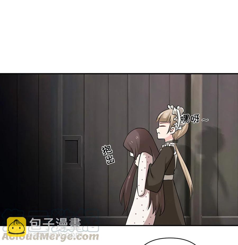 《女装大佬养成记》425 真相 第13页