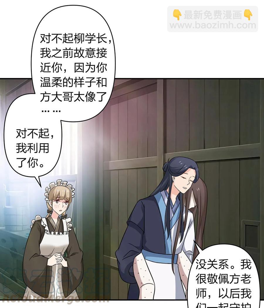《女装大佬养成记》425 真相 第16页