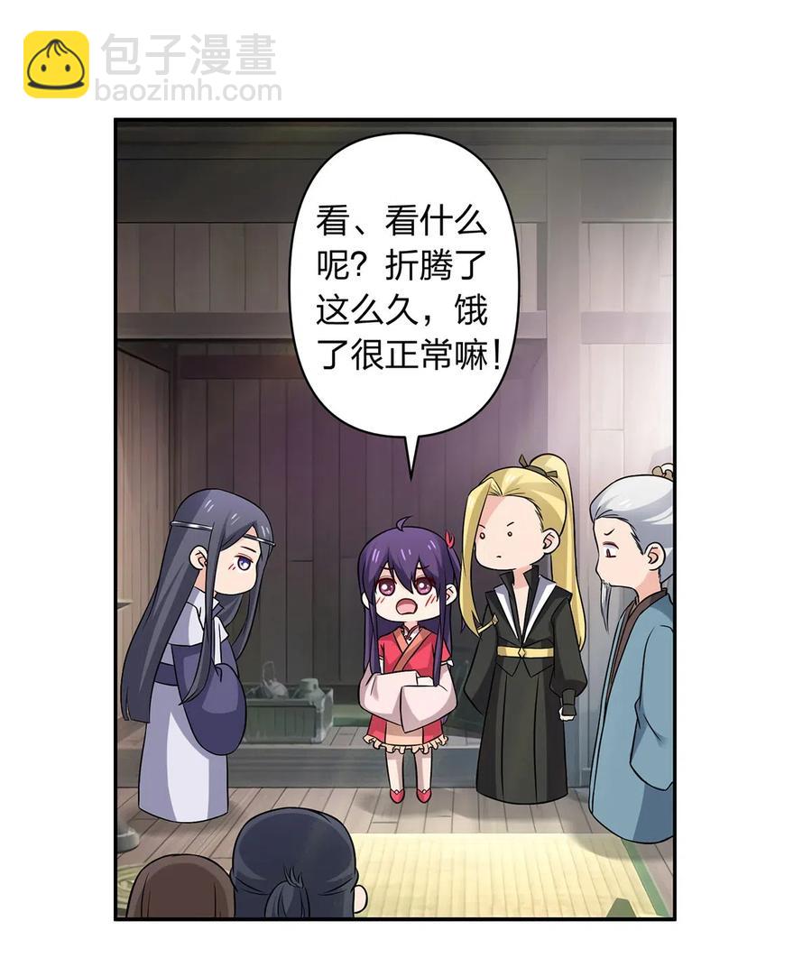 《女装大佬养成记》425 真相 第18页