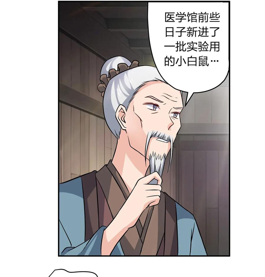 《女装大佬养成记》425 真相 第21页