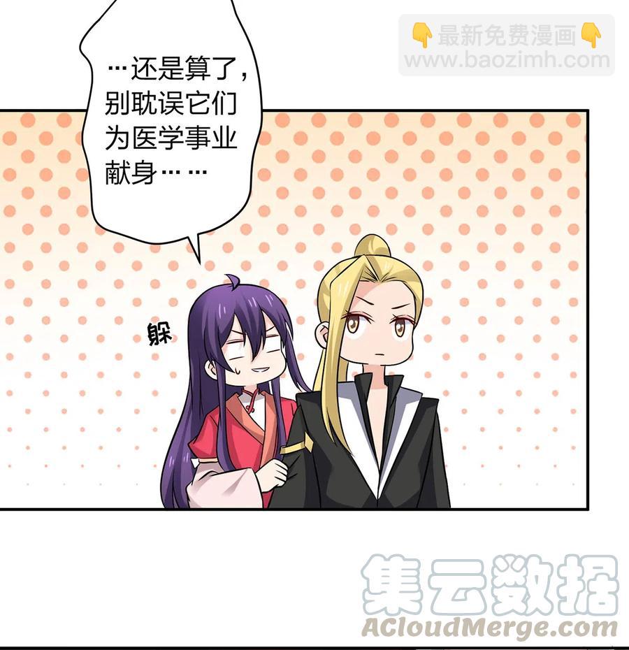 《女装大佬养成记》425 真相 第22页