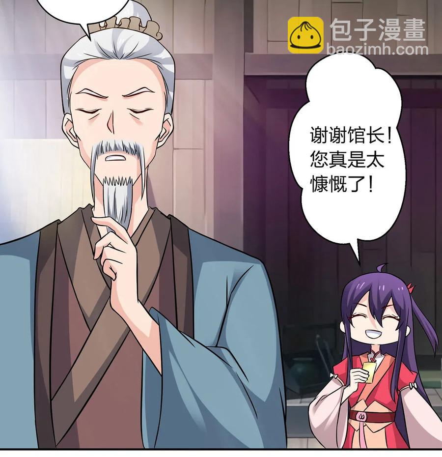 《女装大佬养成记》425 真相 第26页
