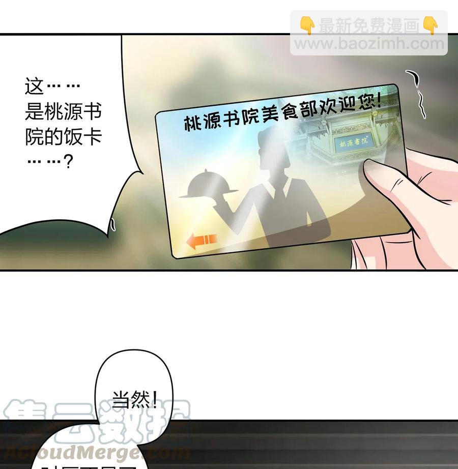 《女装大佬养成记》425 真相 第28页