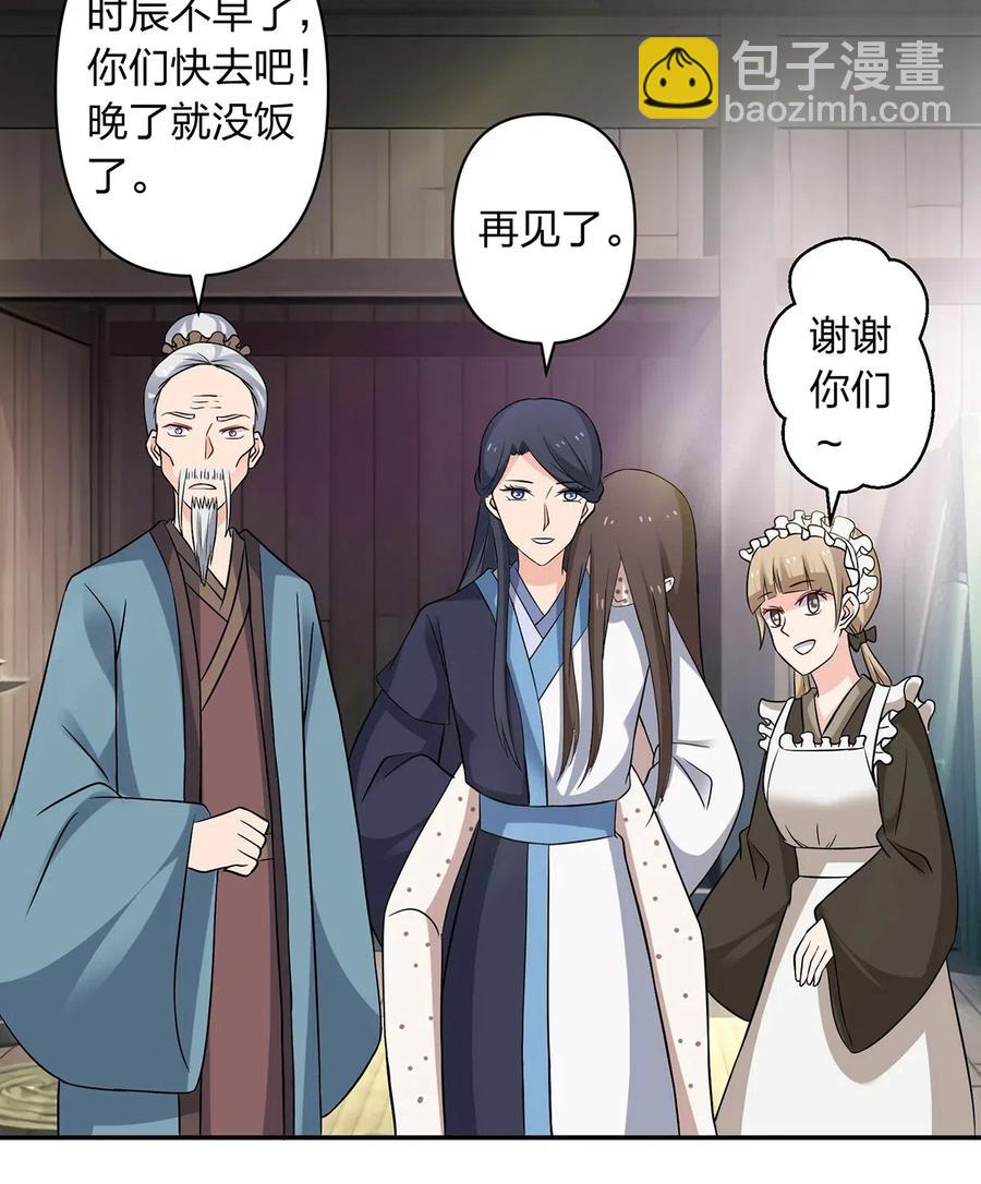 《女装大佬养成记》425 真相 第29页