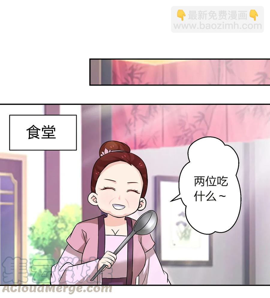《女装大佬养成记》425 真相 第31页