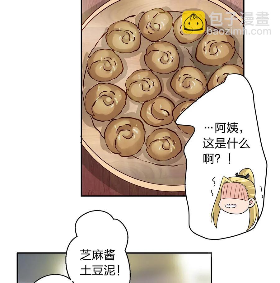 《女装大佬养成记》425 真相 第33页