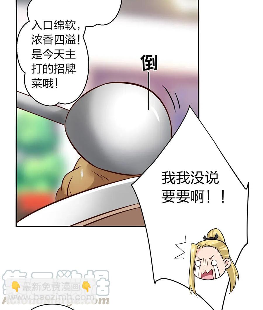 《女装大佬养成记》425 真相 第34页