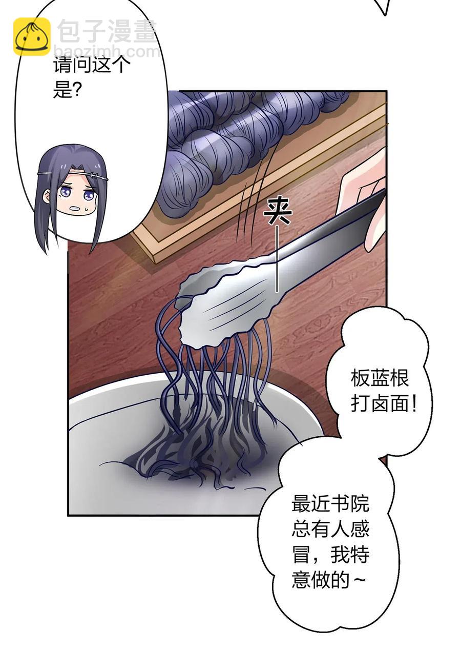 《女装大佬养成记》425 真相 第35页