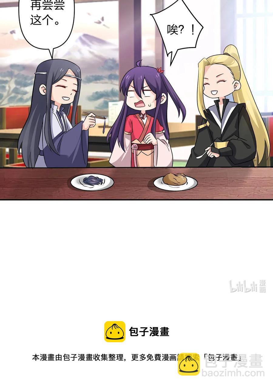 《女装大佬养成记》425 真相 第41页
