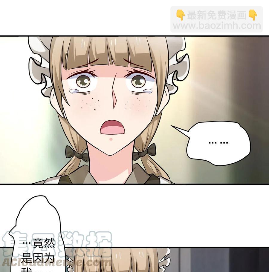 《女装大佬养成记》425 真相 第4页