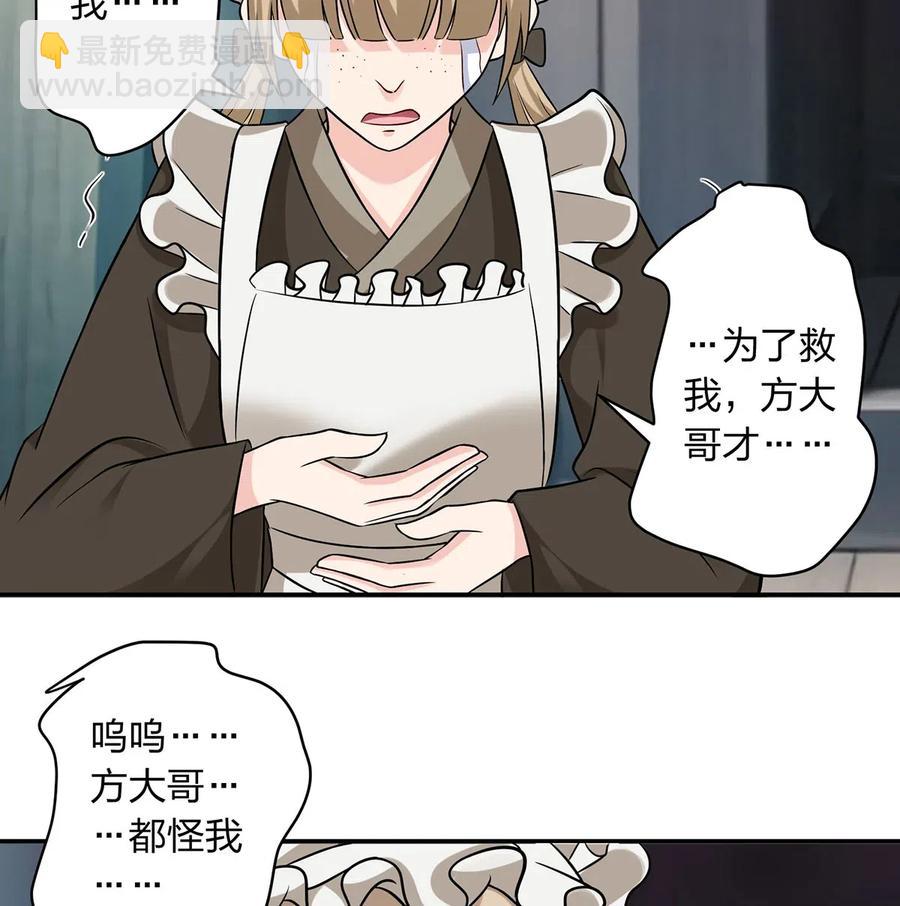 《女装大佬养成记》425 真相 第5页