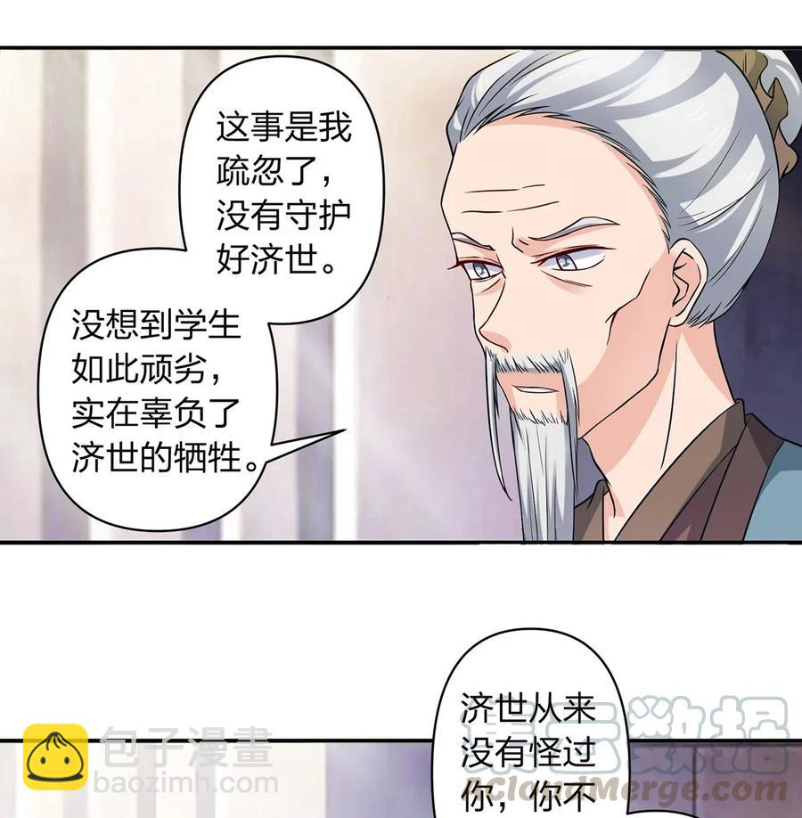 《女装大佬养成记》425 真相 第7页
