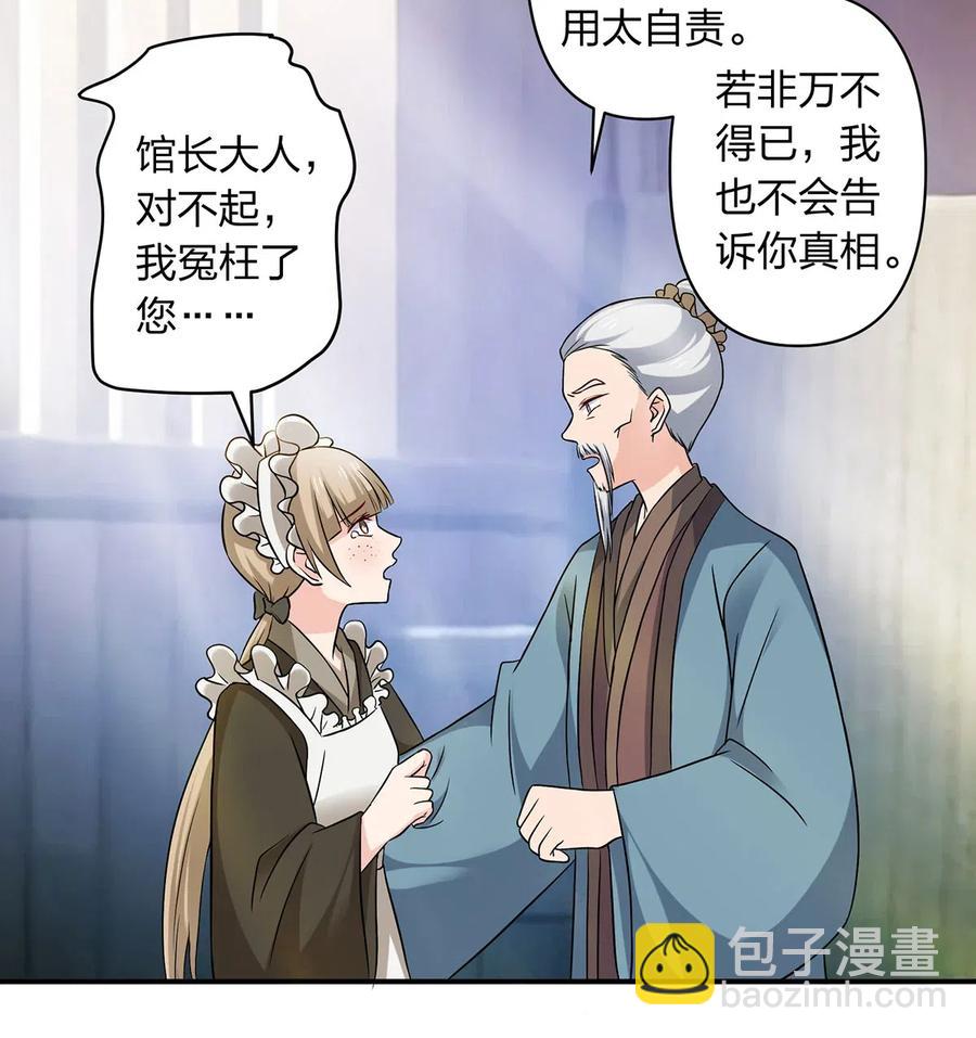 《女装大佬养成记》425 真相 第8页