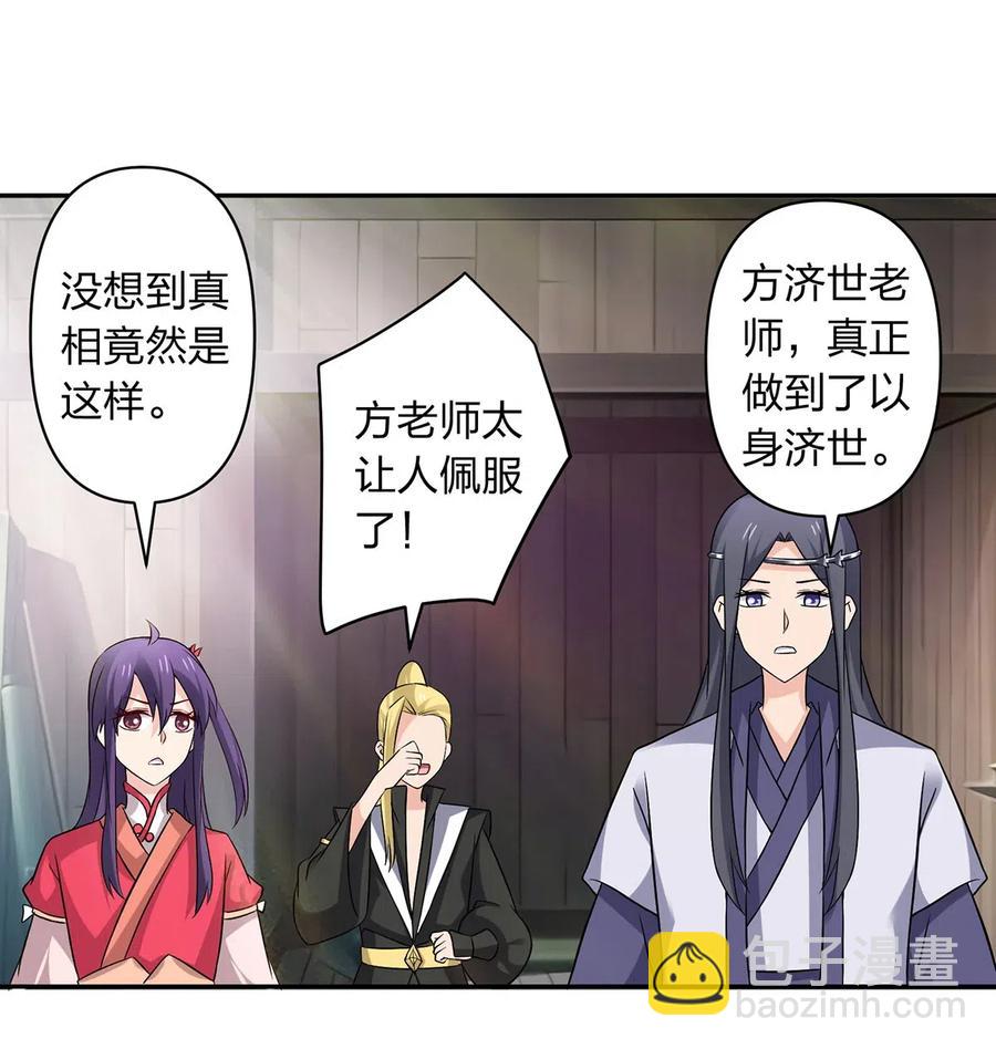 《女装大佬养成记》425 真相 第9页