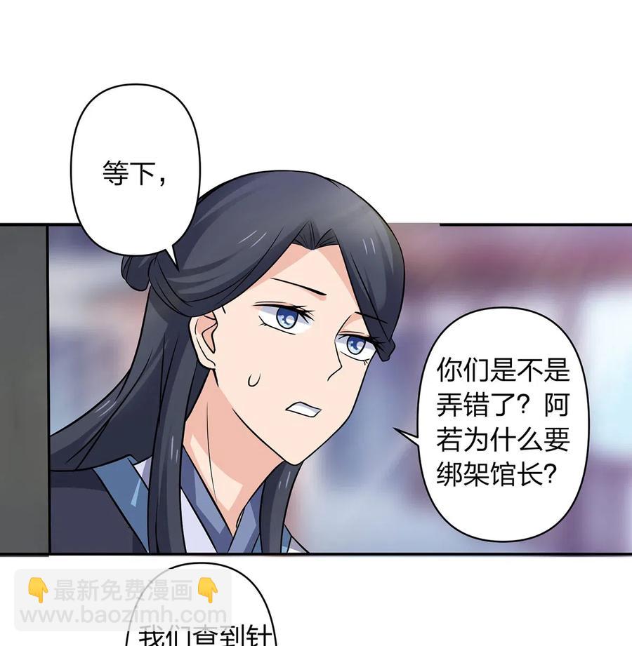 《女装大佬养成记》422 阿若 第12页