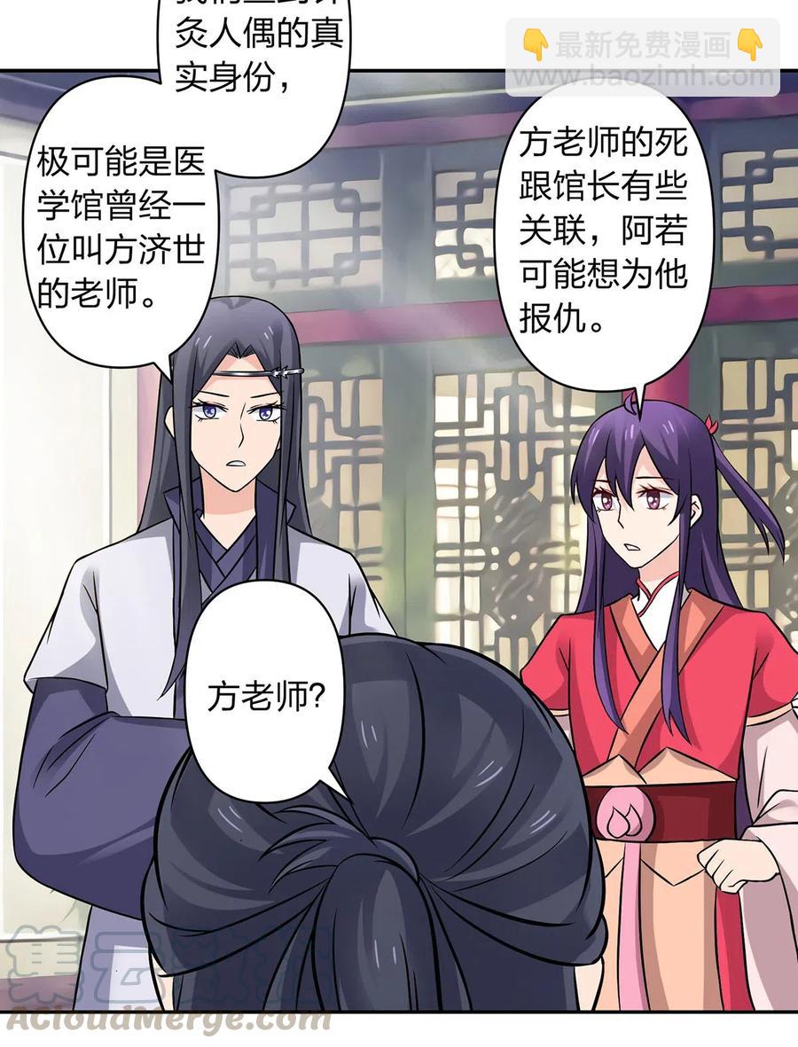 《女装大佬养成记》422 阿若 第13页