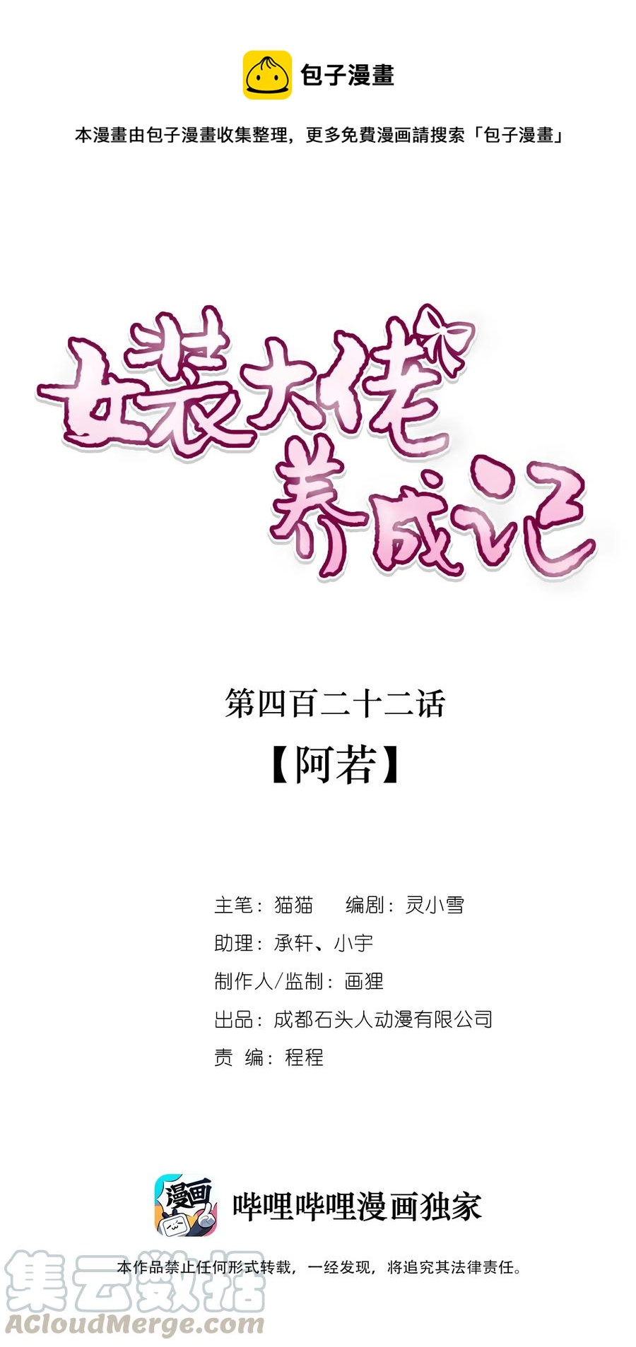 《女装大佬养成记》422 阿若 第1页