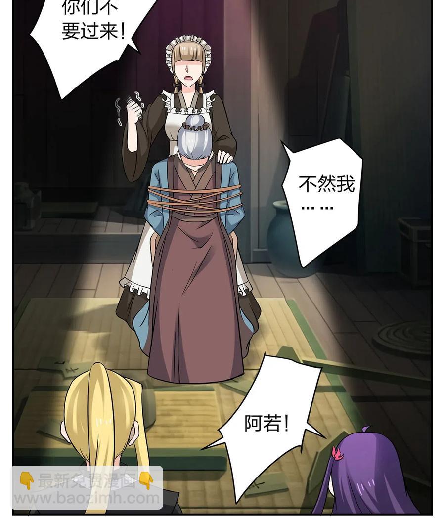《女装大佬养成记》422 阿若 第24页