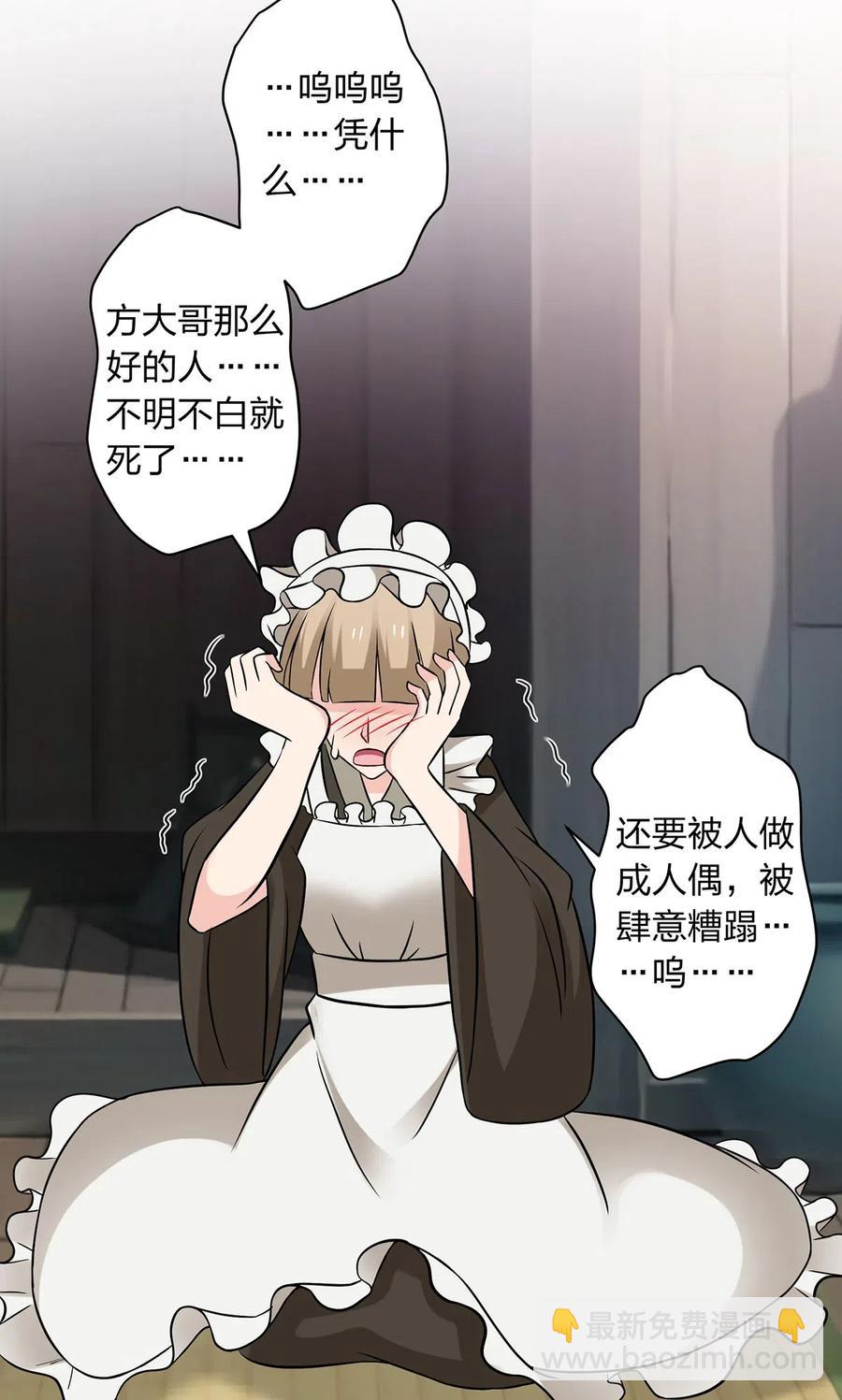 《女装大佬养成记》422 阿若 第30页