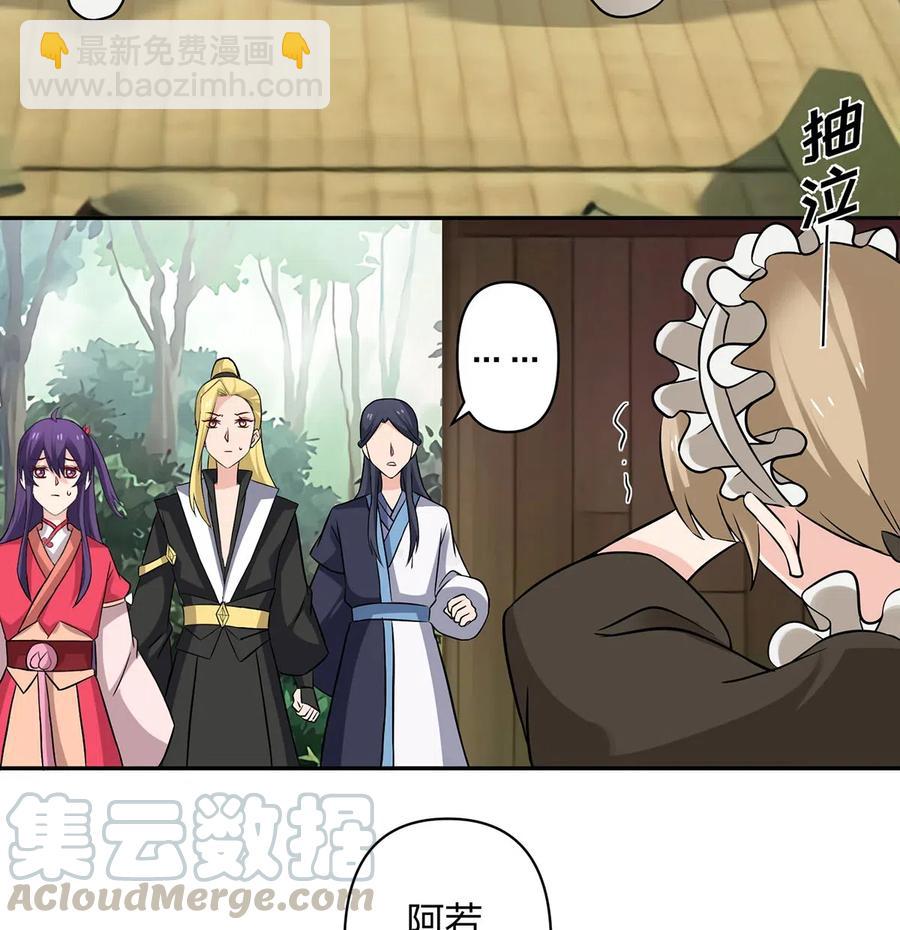 《女装大佬养成记》422 阿若 第31页