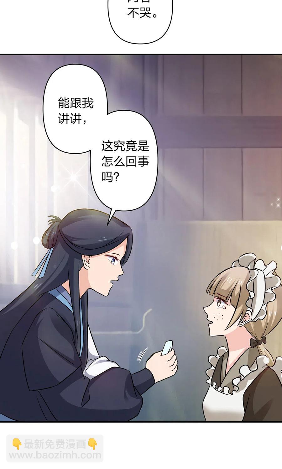 《女装大佬养成记》422 阿若 第32页