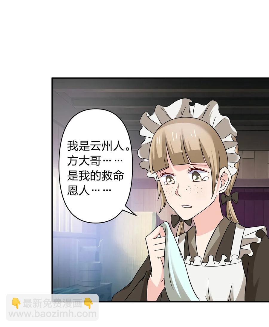 《女装大佬养成记》422 阿若 第33页