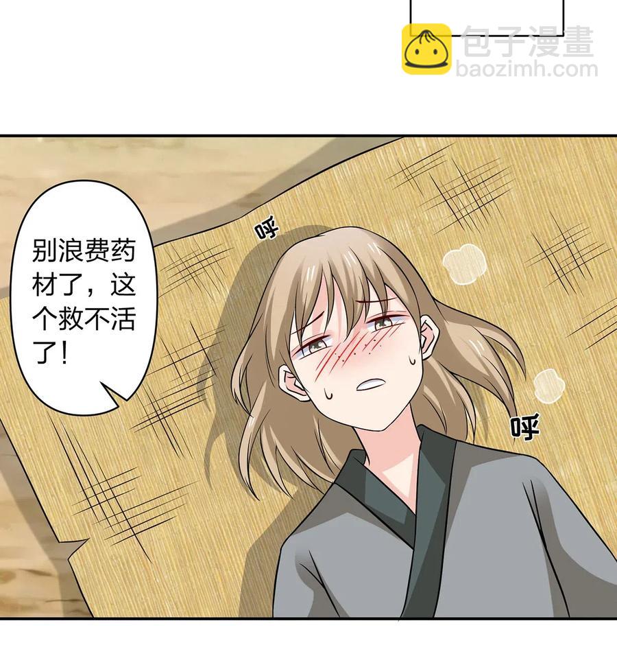 《女装大佬养成记》422 阿若 第35页