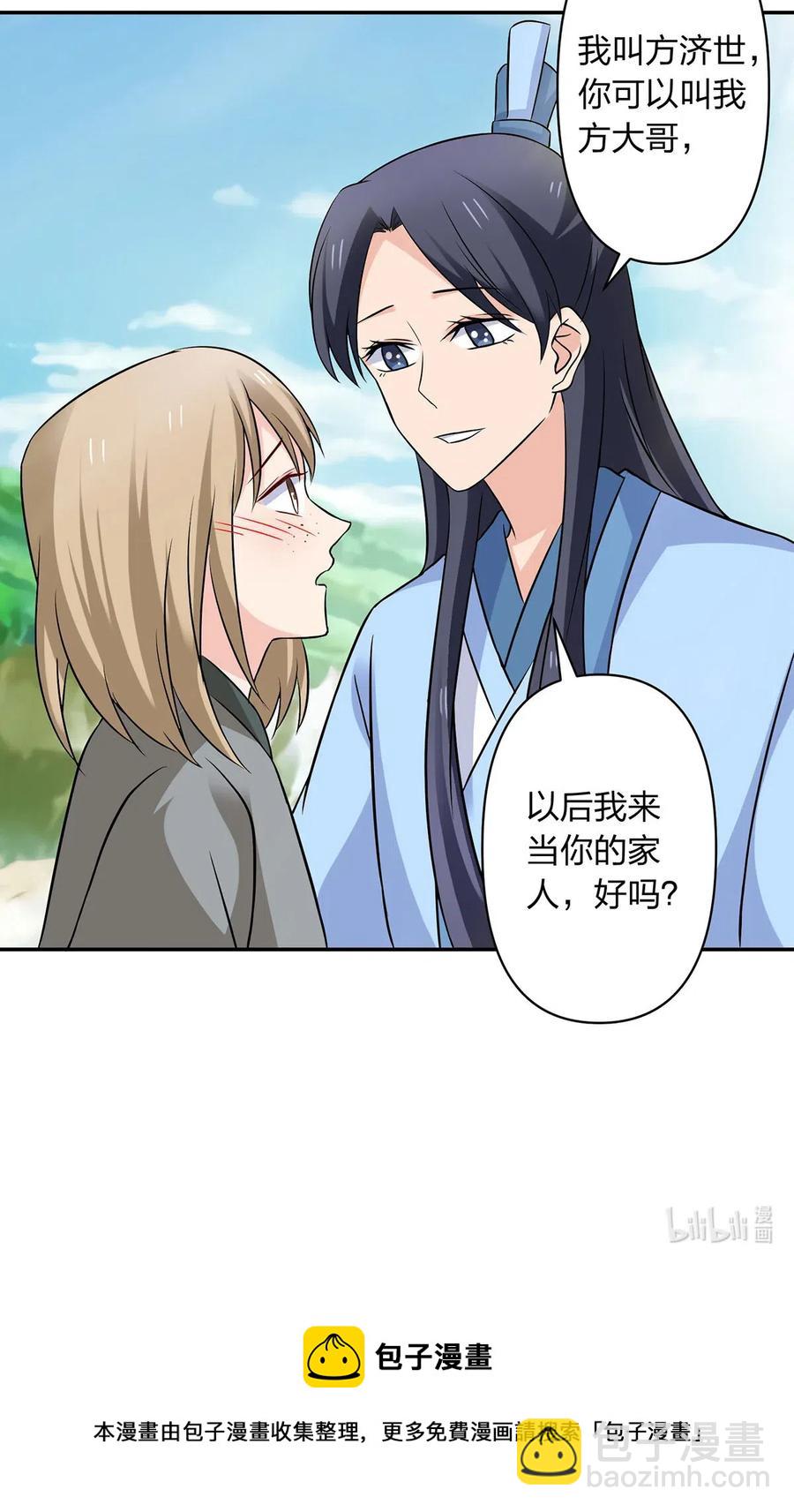 《女装大佬养成记》422 阿若 第41页