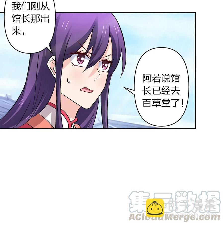 《女装大佬养成记》422 阿若 第4页