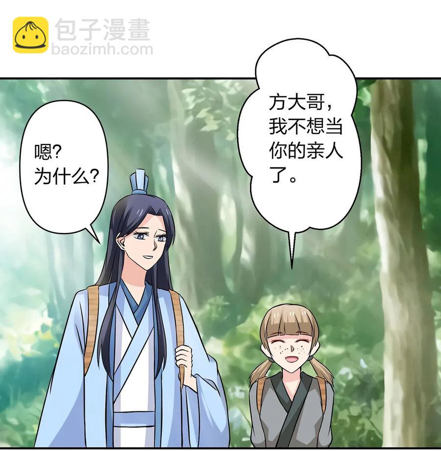 《女装大佬养成记》423 方济世 第11页