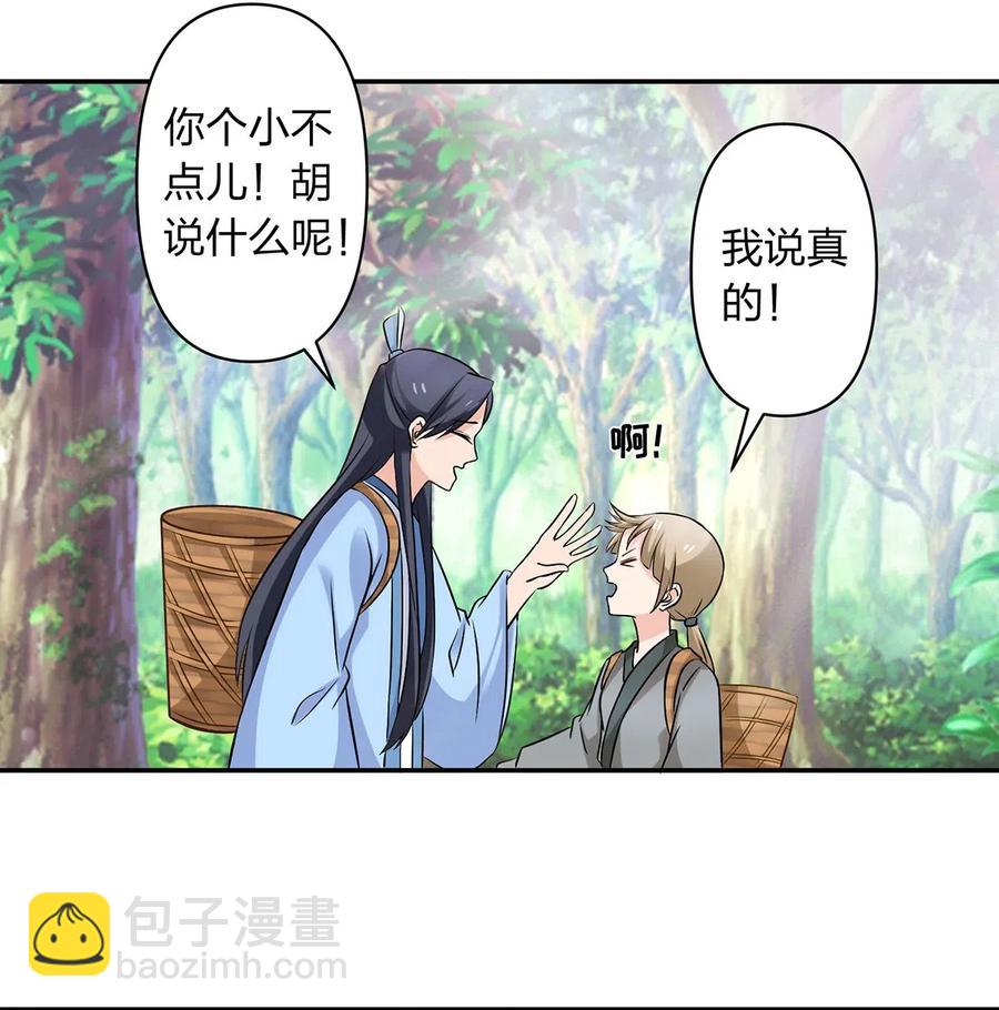 《女装大佬养成记》423 方济世 第14页