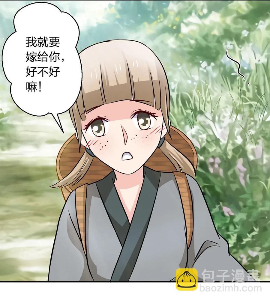 《女装大佬养成记》423 方济世 第15页