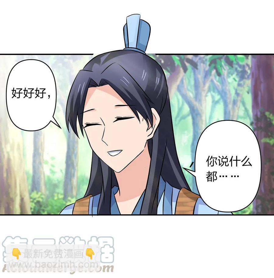 《女装大佬养成记》423 方济世 第16页