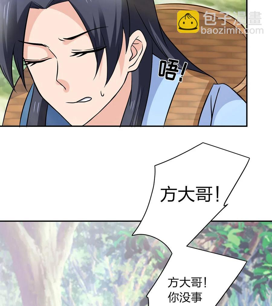 《女装大佬养成记》423 方济世 第20页