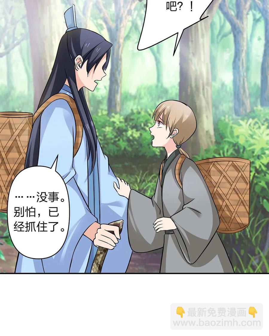 《女装大佬养成记》423 方济世 第21页