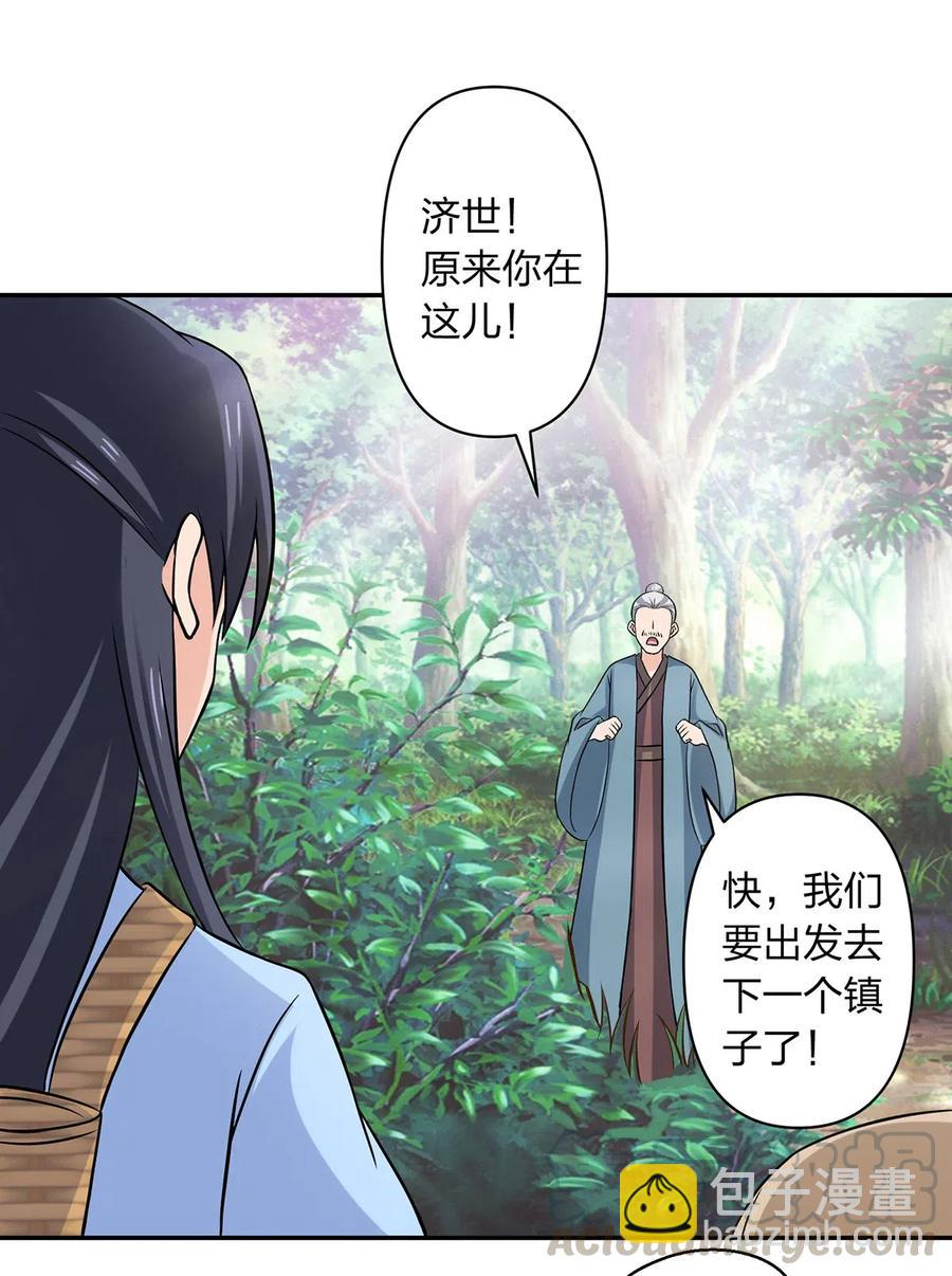 《女装大佬养成记》423 方济世 第22页