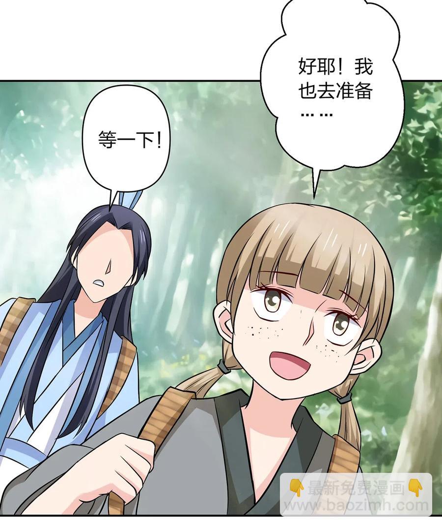 《女装大佬养成记》423 方济世 第23页