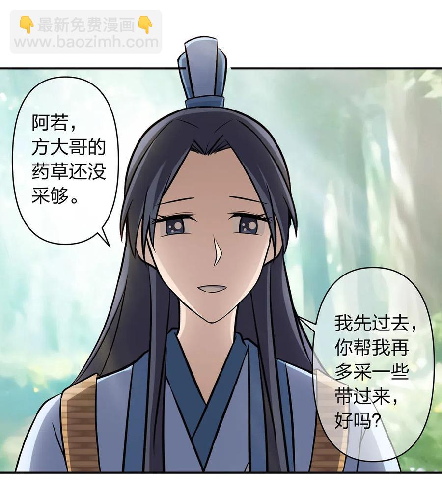 《女装大佬养成记》423 方济世 第24页
