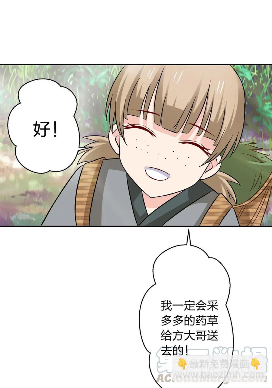 《女装大佬养成记》423 方济世 第25页