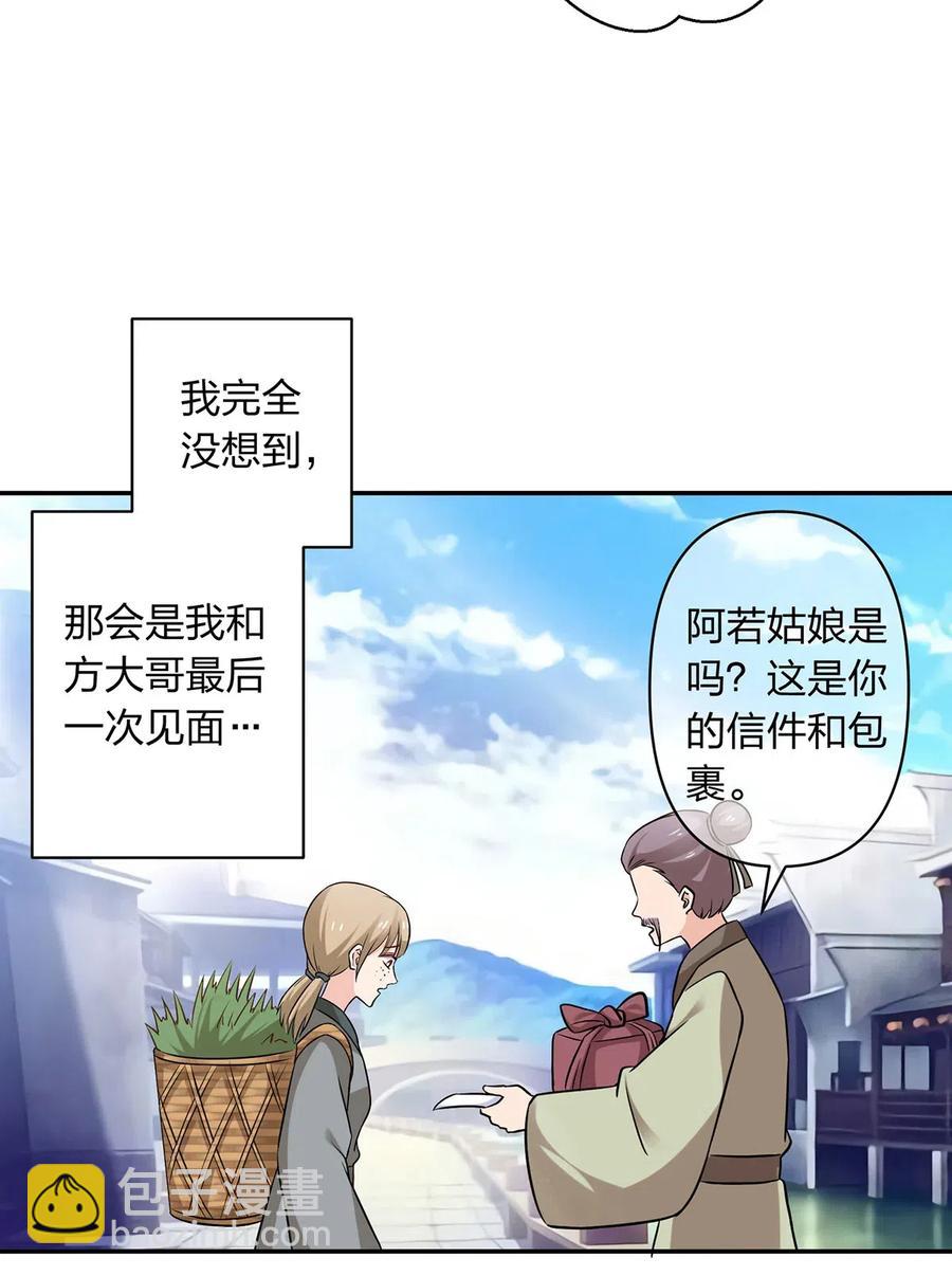 《女装大佬养成记》423 方济世 第26页