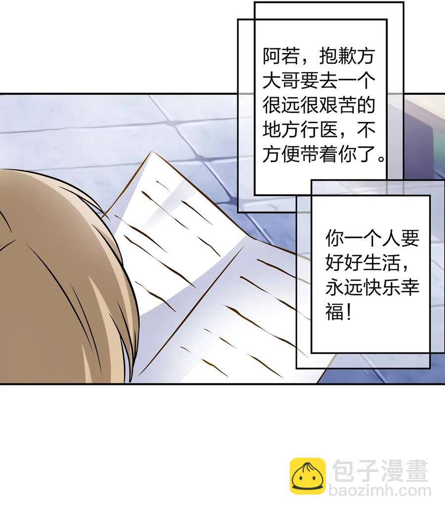 《女装大佬养成记》423 方济世 第27页