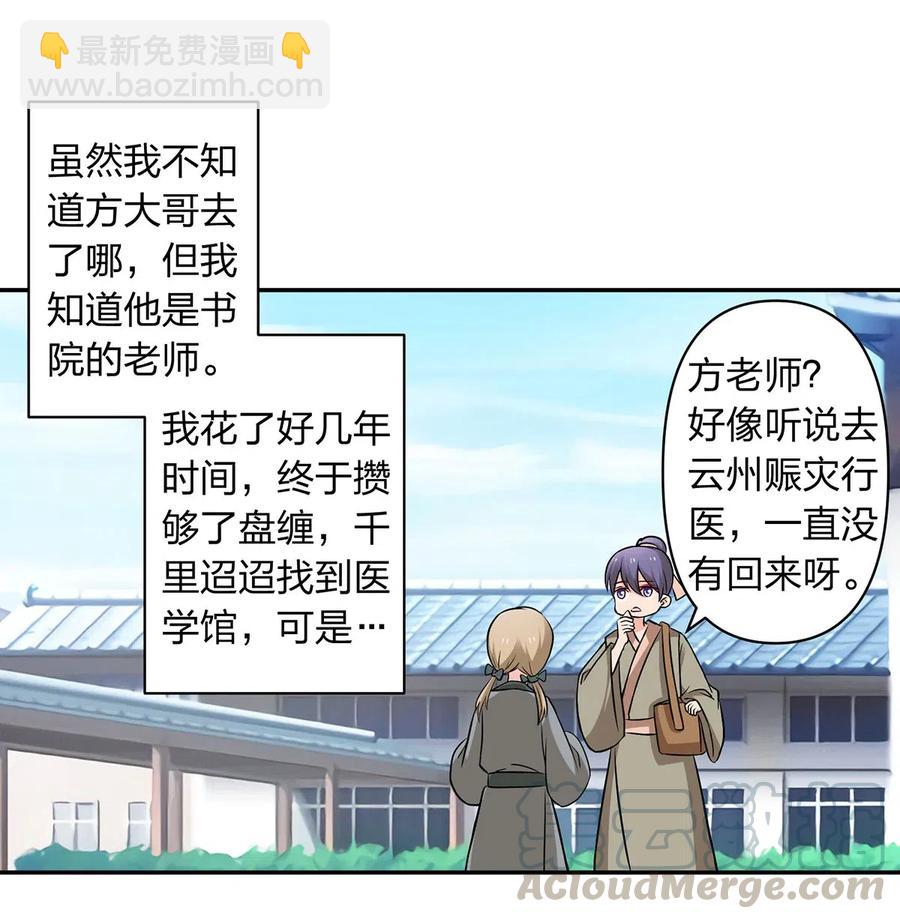 《女装大佬养成记》423 方济世 第28页