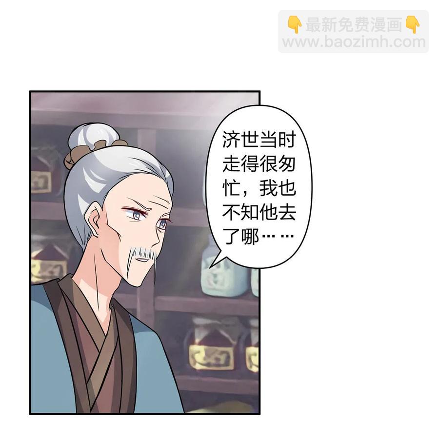 《女装大佬养成记》423 方济世 第29页